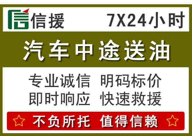 当阳汽车救援送柴油