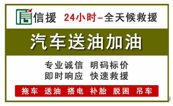 当阳汽车救援送汽油