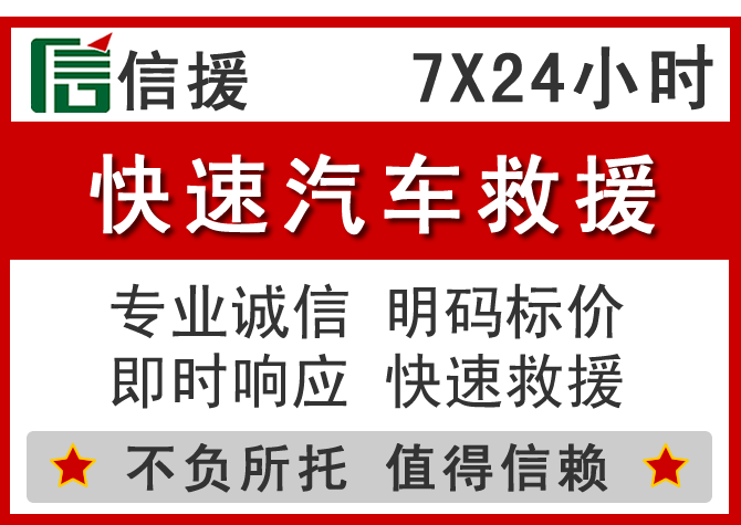  当阳信援汽车送油救援电话