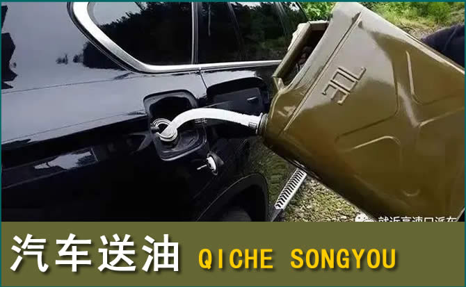 当阳汽车救援送水案例