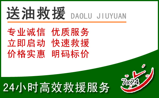 当阳道路救援汽车送玻璃水