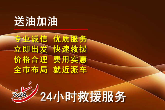 当阳道路救援汽车送机油