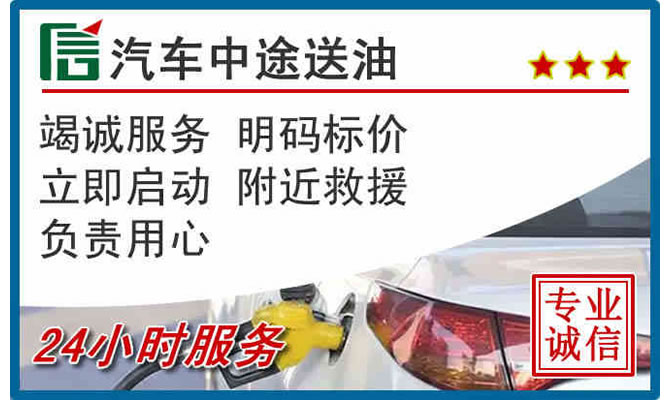 当阳高速公路汽车送汽油