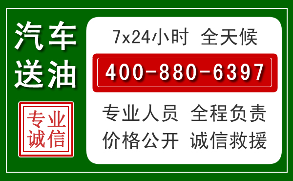 当阳汽车送油救援电话 当阳汽车送油救援电话
